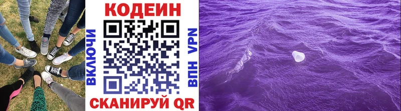 Кодеин напиток Lean (лин)  Кувандык 